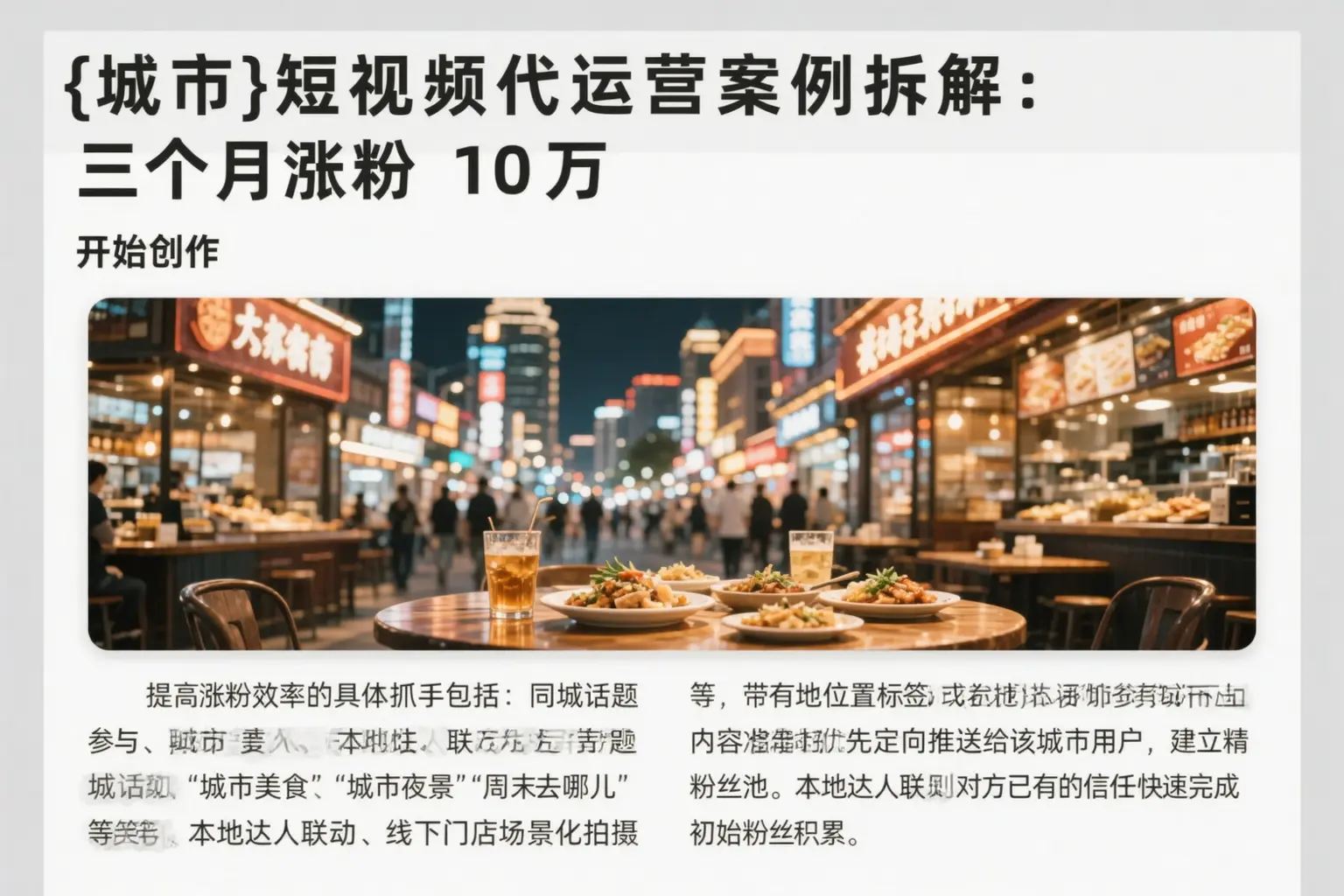 梧州短视频代运营案例拆解:三个月涨粉10万