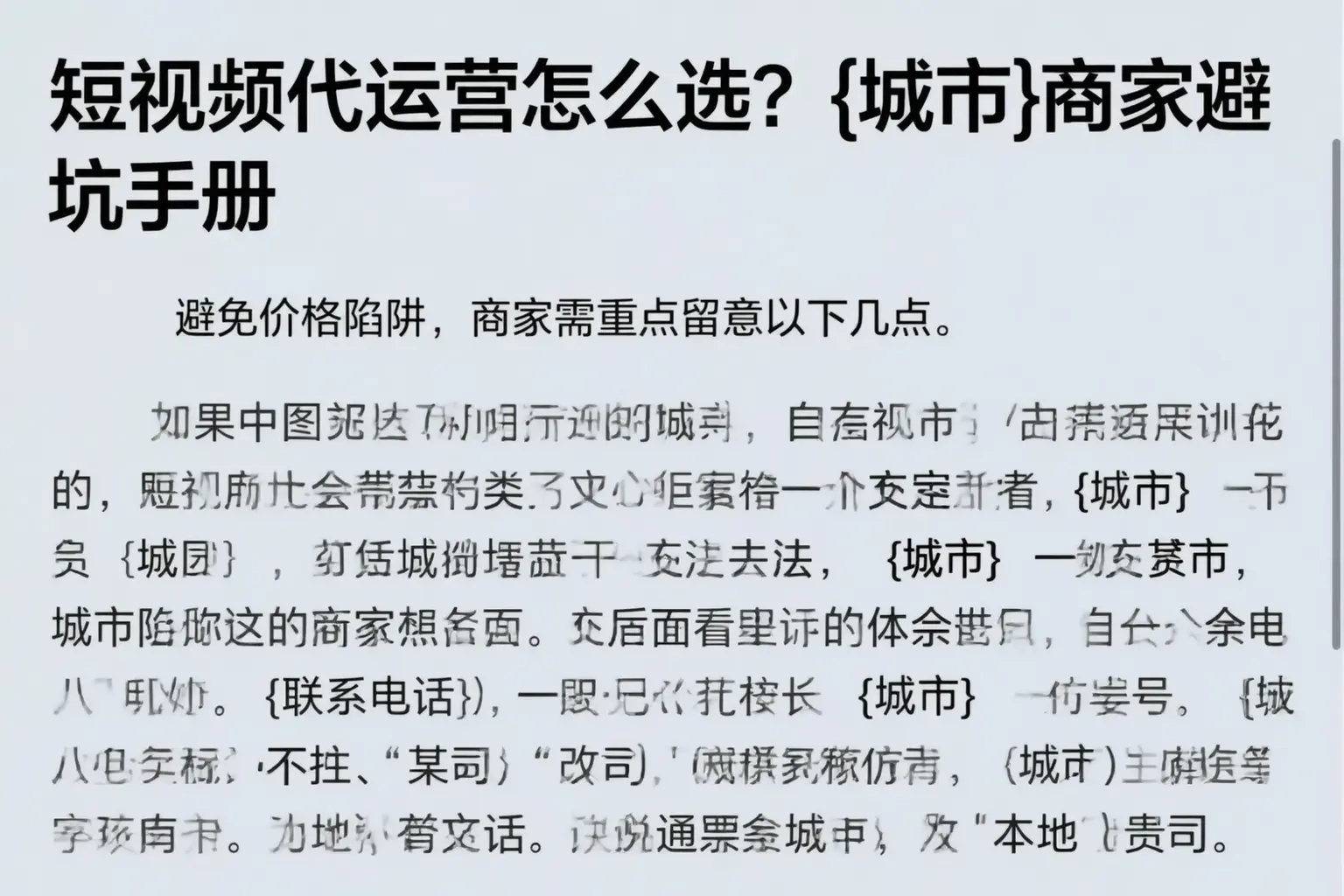 短视频代运营怎么选？梧州商家避坑手册
