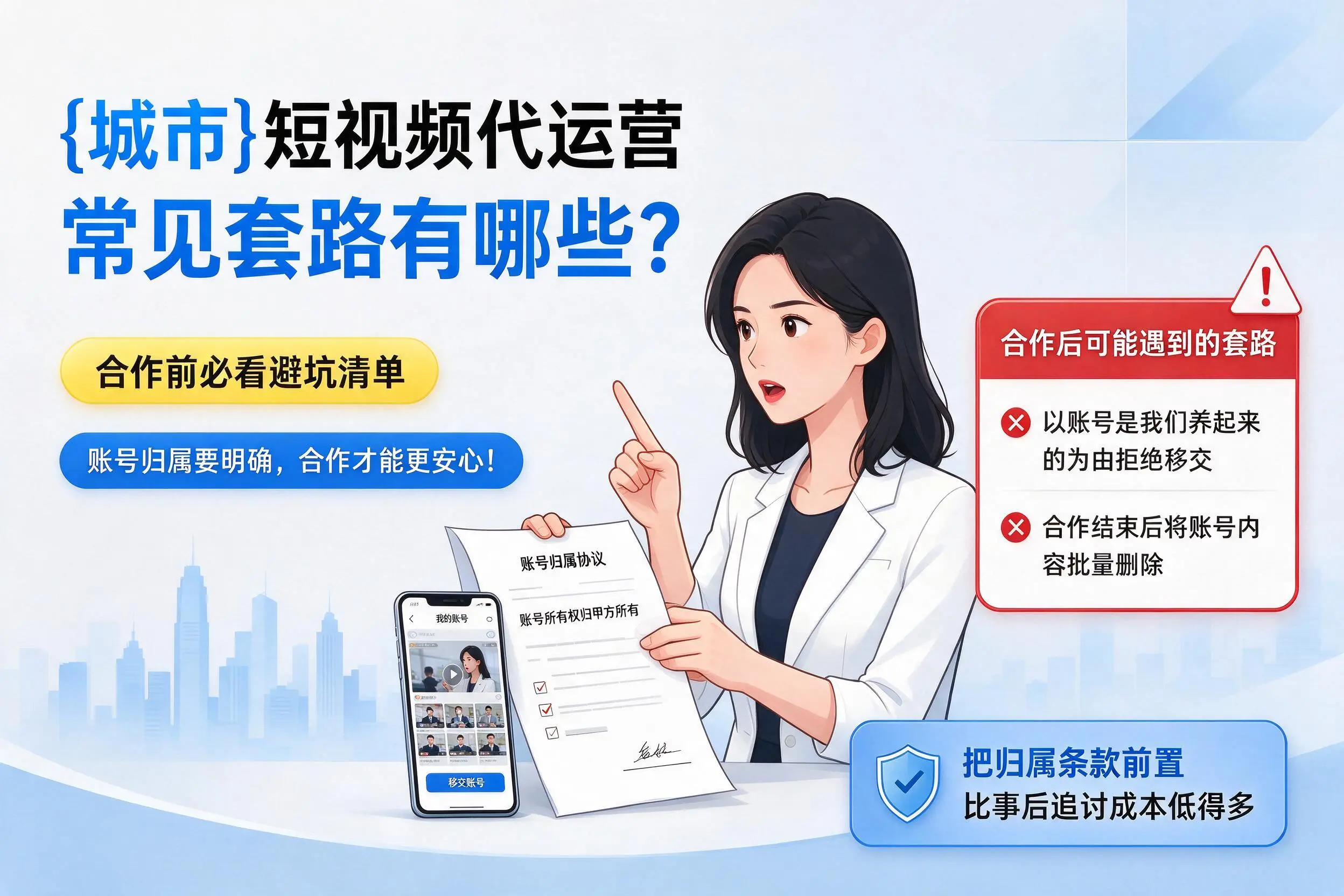 梧州短视频代运营常见套路有哪些?合作前必看避坑清单