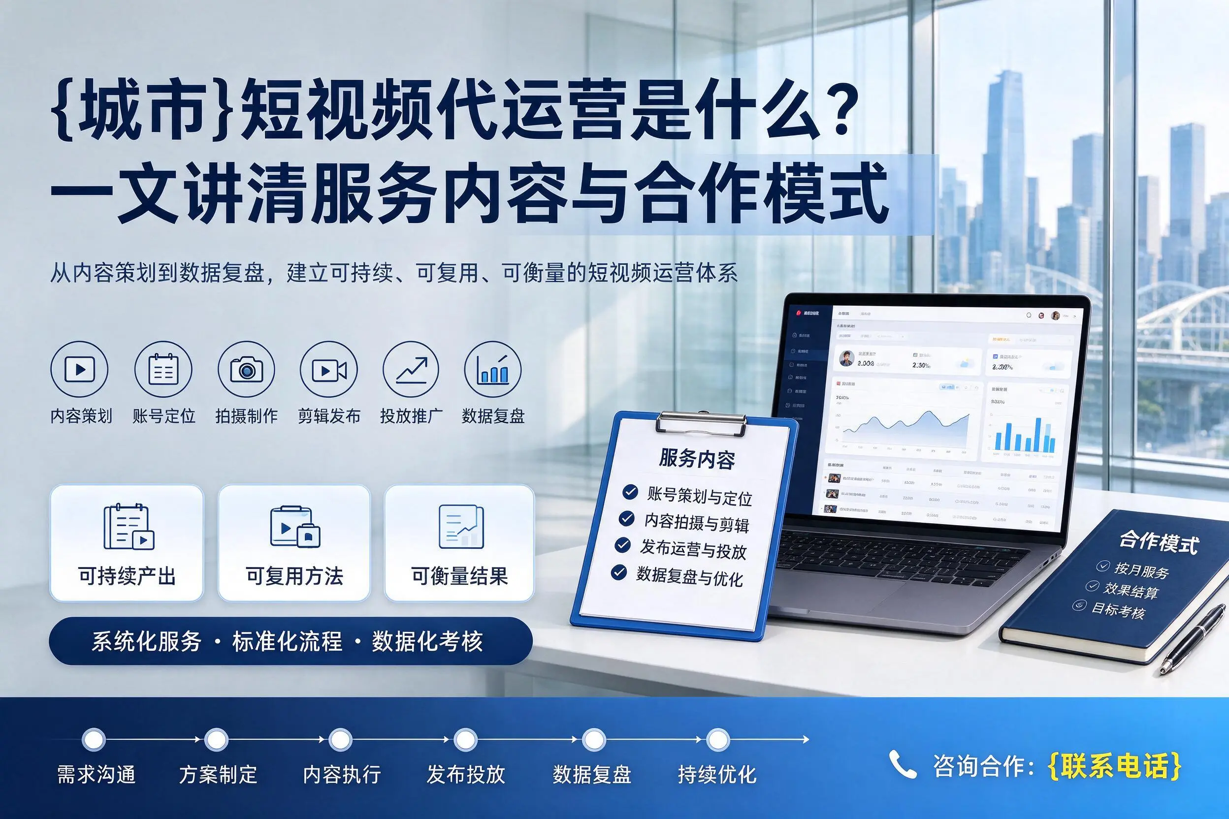 梧州短视频代运营是什么？一文讲清服务内容与合作模式